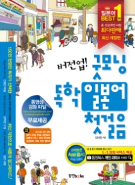 버전업 굿모닝 독학 일본어 첫걸음 (CD 포함)